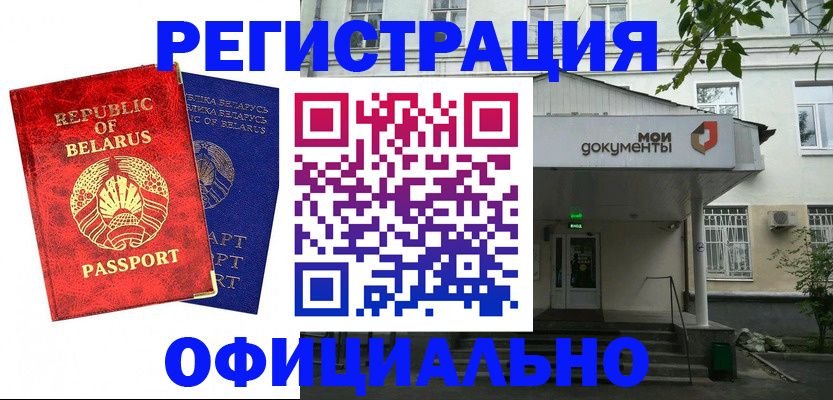 прописка для работы в Вологде